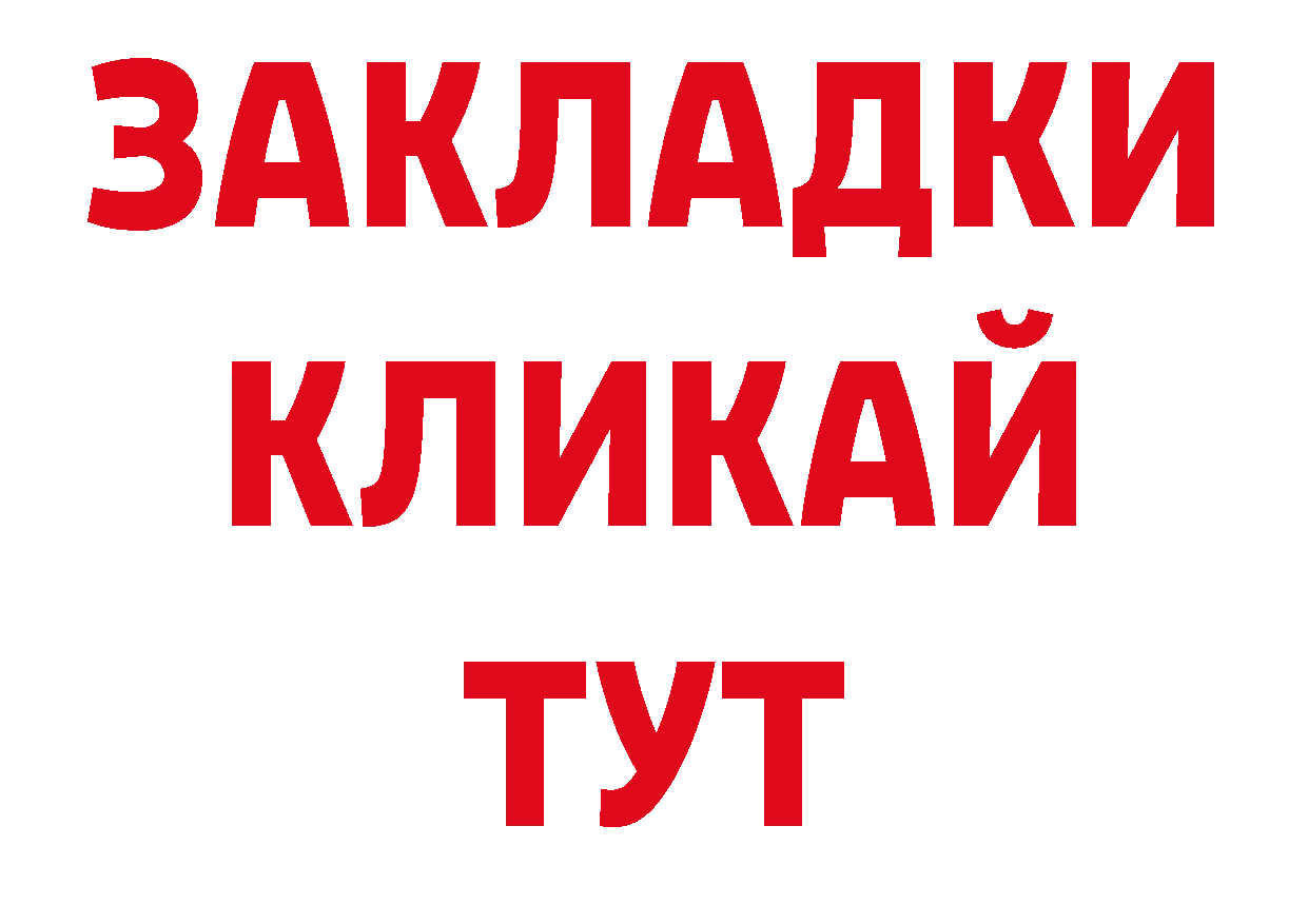 Гашиш 40% ТГК зеркало площадка гидра Ак-Довурак